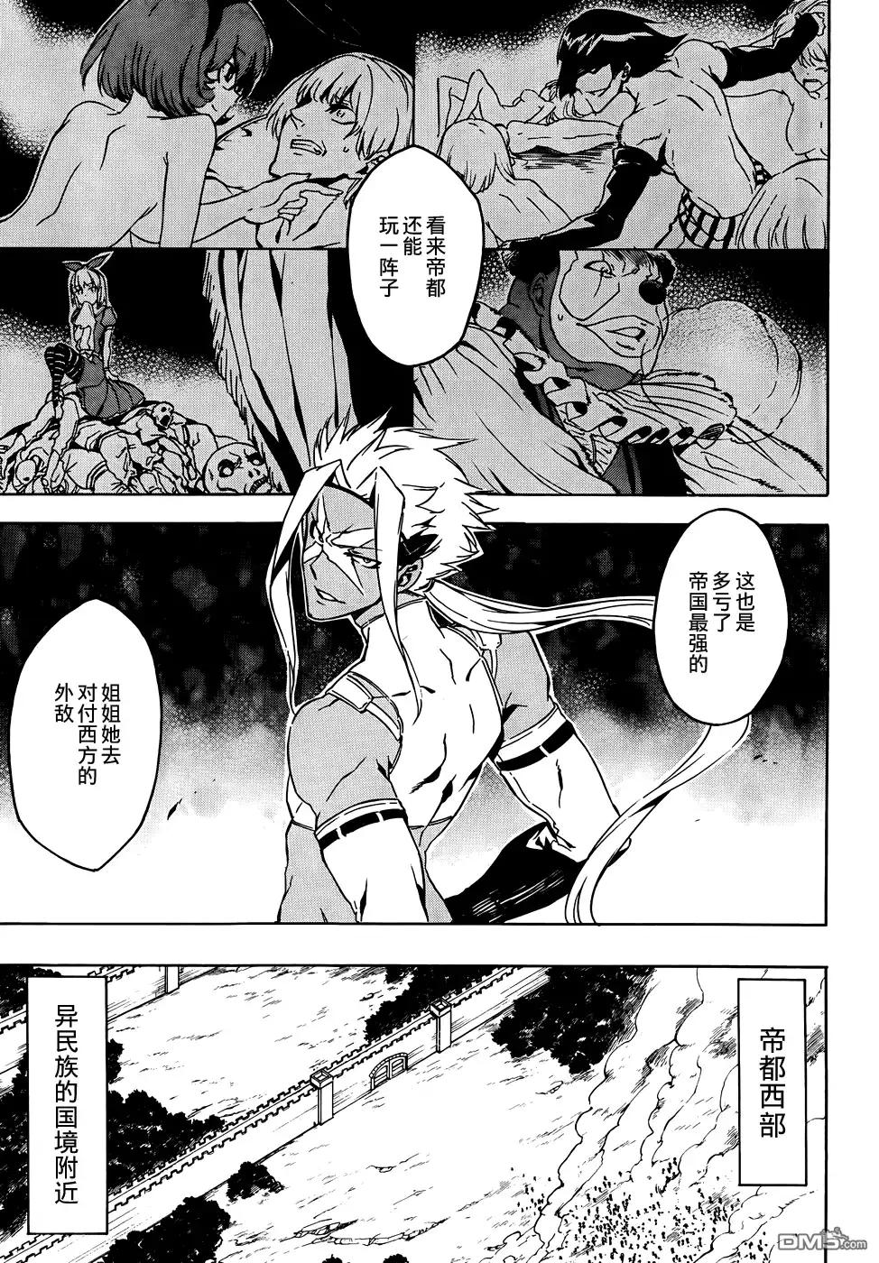 《斩·赤红之瞳!》第45话 第34页
