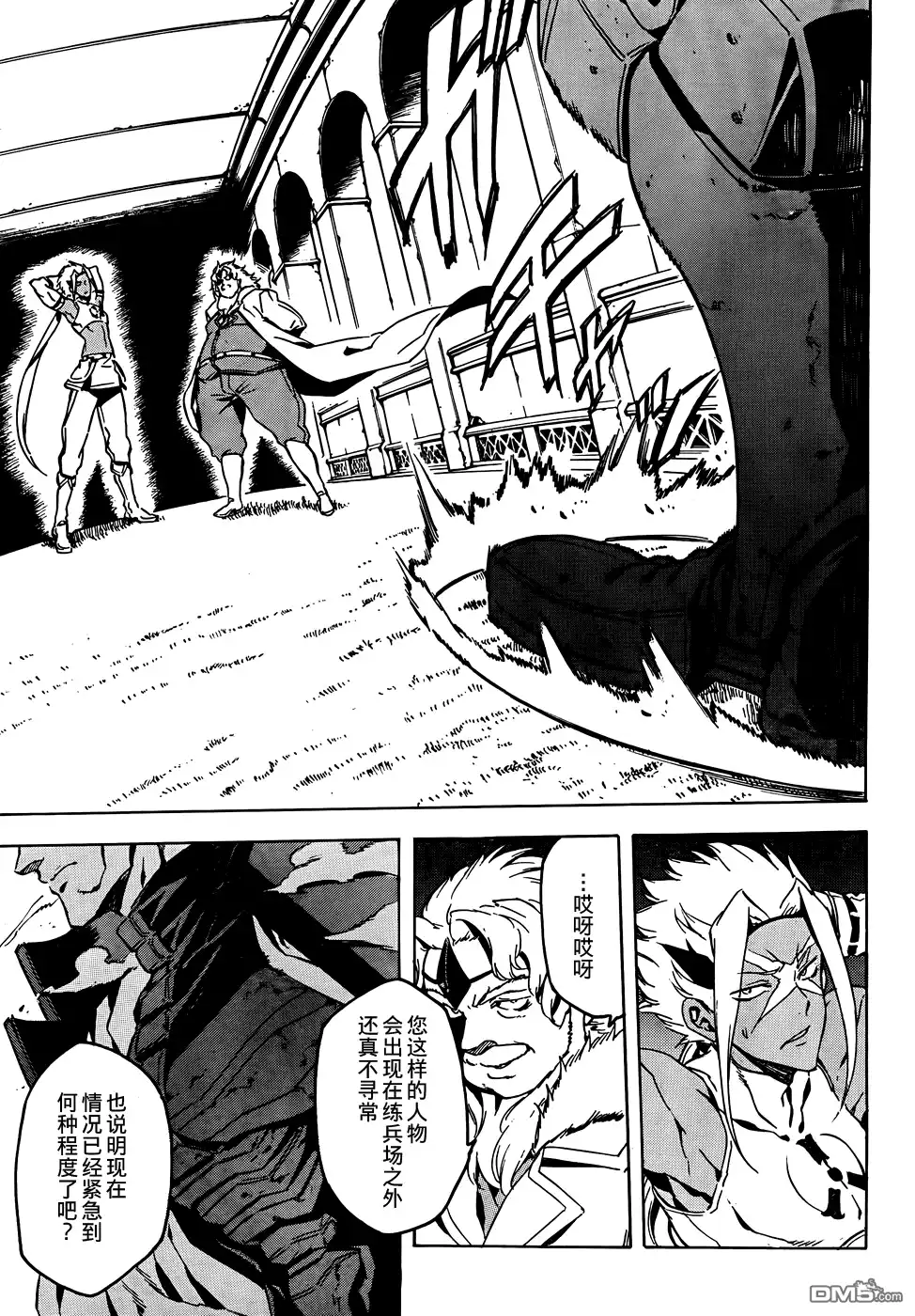 《斩·赤红之瞳!》第45话 第42页