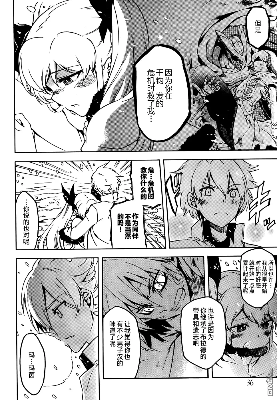 《斩·赤红之瞳!》第45话 第13页