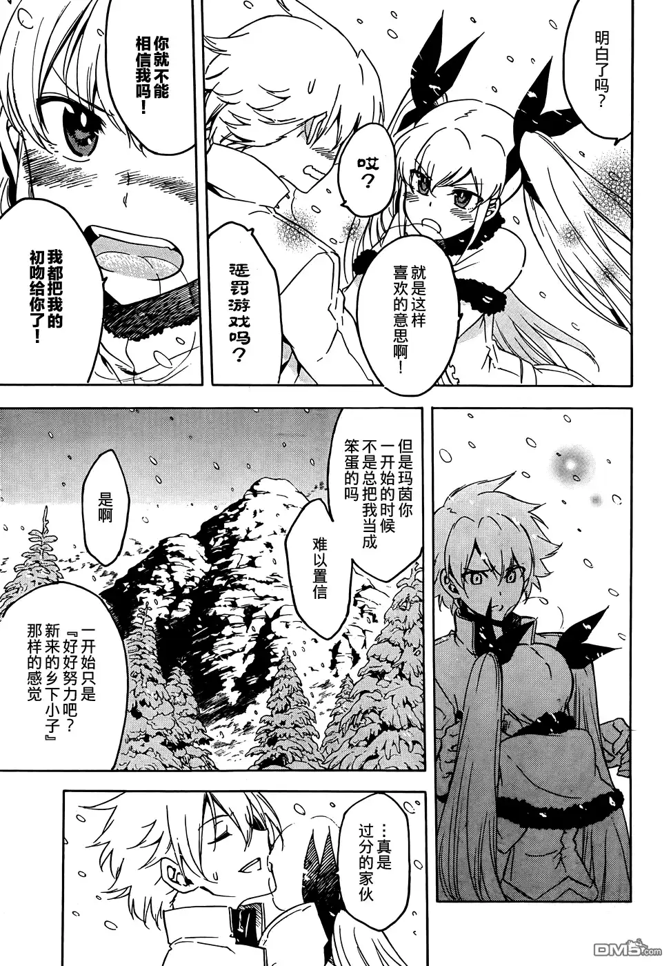 《斩·赤红之瞳!》第45话 第12页