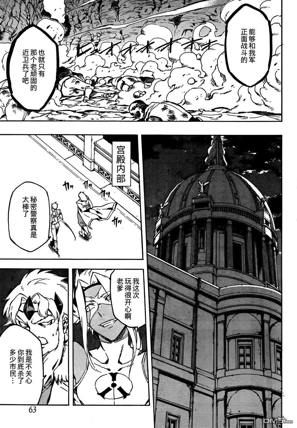 《斩·赤红之瞳!》第45话 第40页