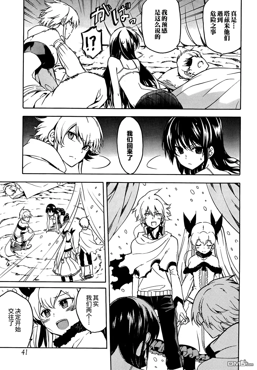 《斩·赤红之瞳!》第45话 第18页