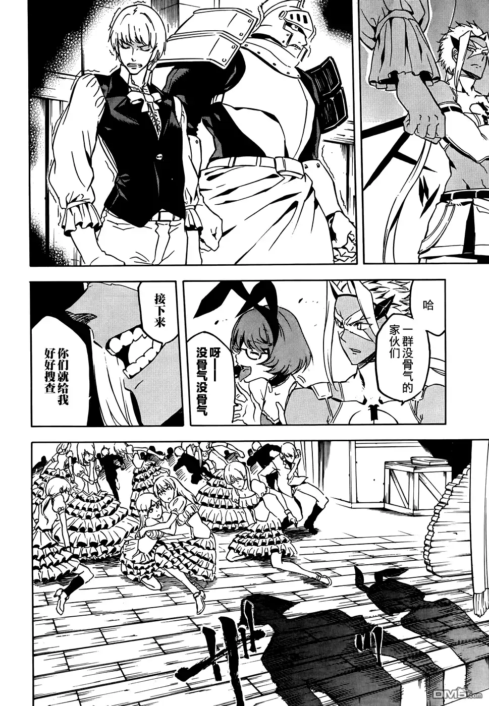 《斩·赤红之瞳!》第45话 第25页