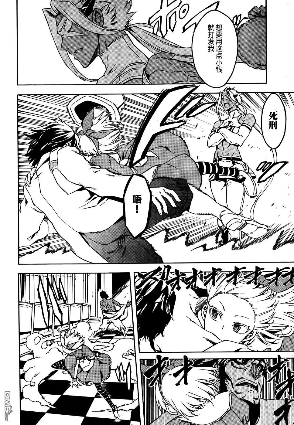 《斩·赤红之瞳!》第45话 第23页