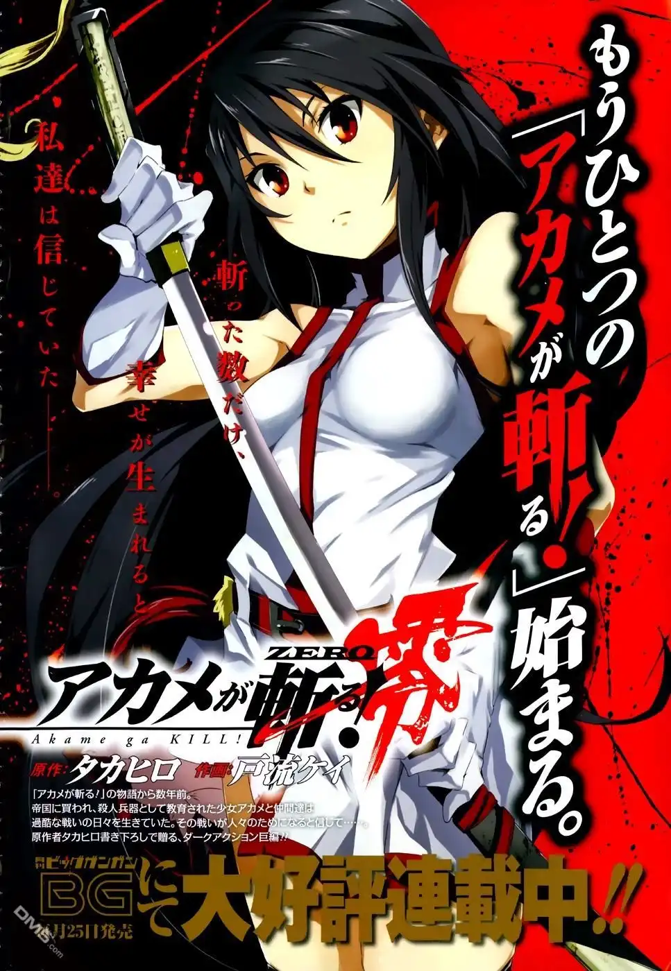 《斩·赤红之瞳!》第45话 第2页