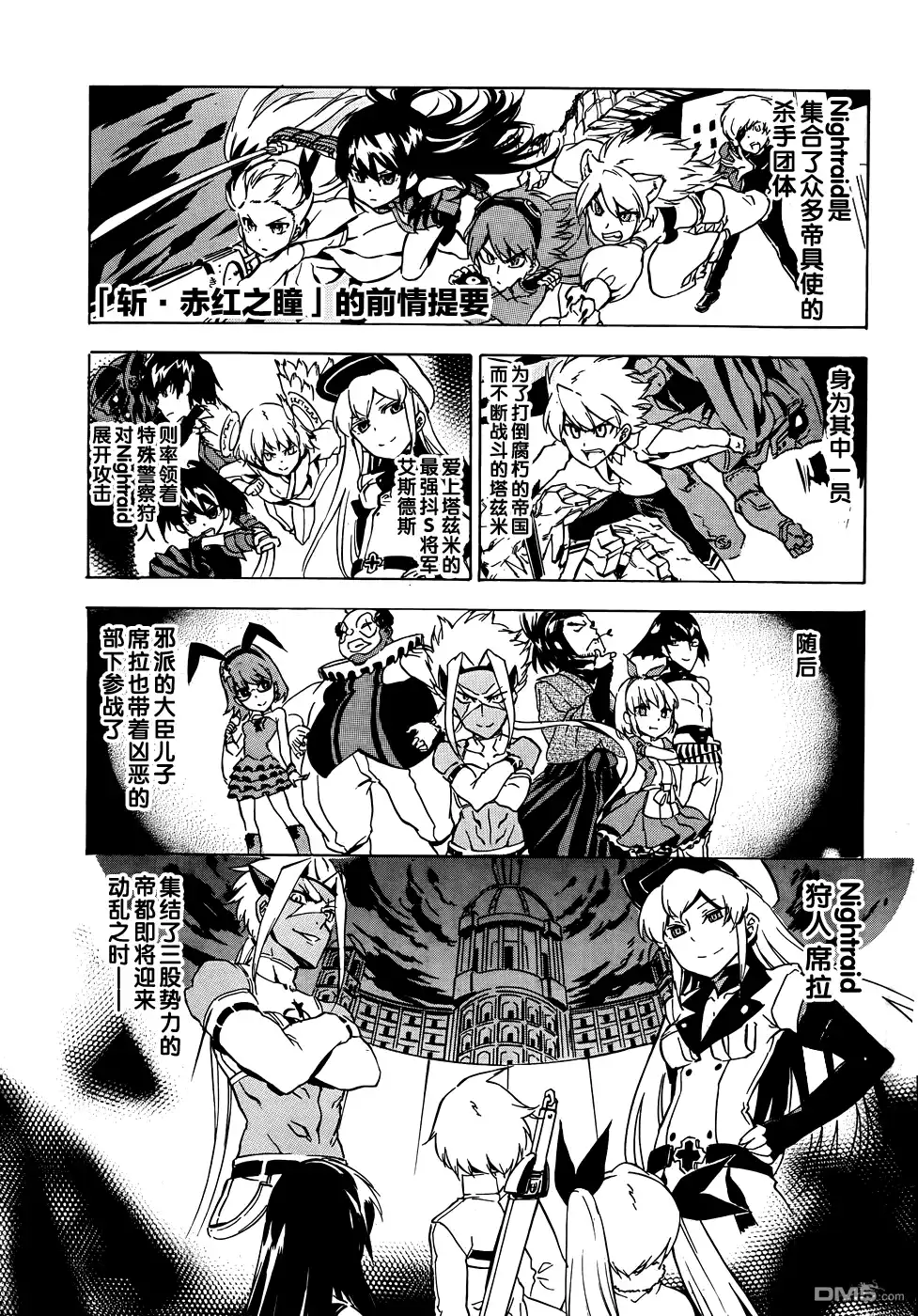 《斩·赤红之瞳!》第45话 第6页