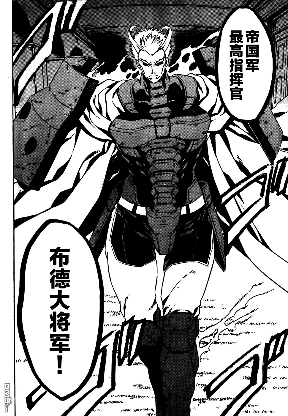 《斩·赤红之瞳!》第45话 第43页