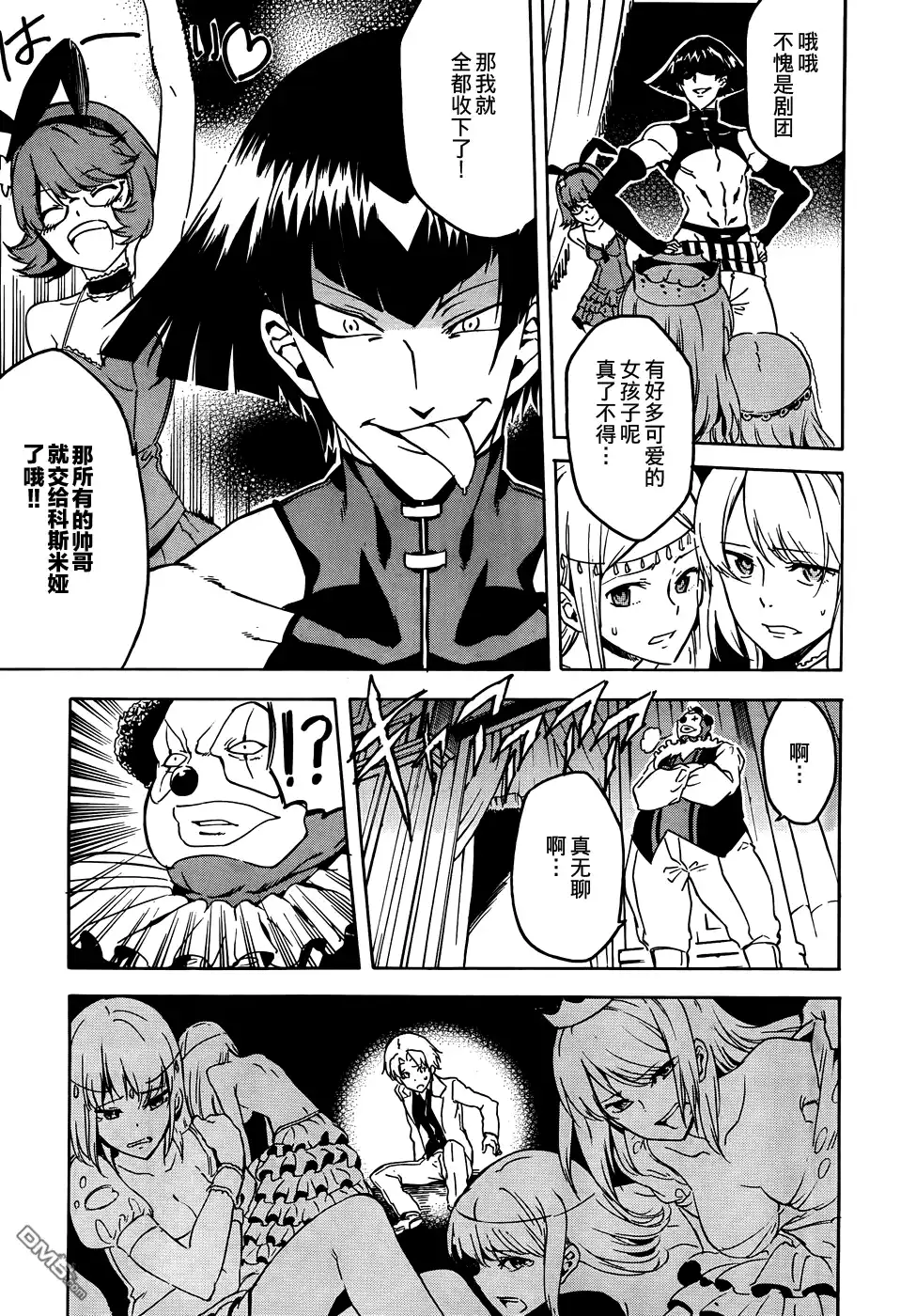 《斩·赤红之瞳!》第45话 第26页