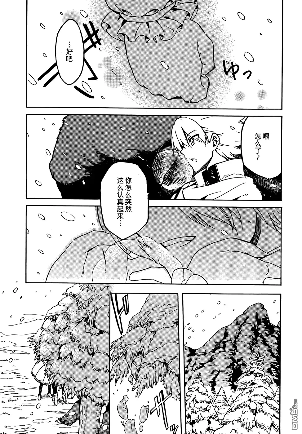 《斩·赤红之瞳!》第45话 第10页