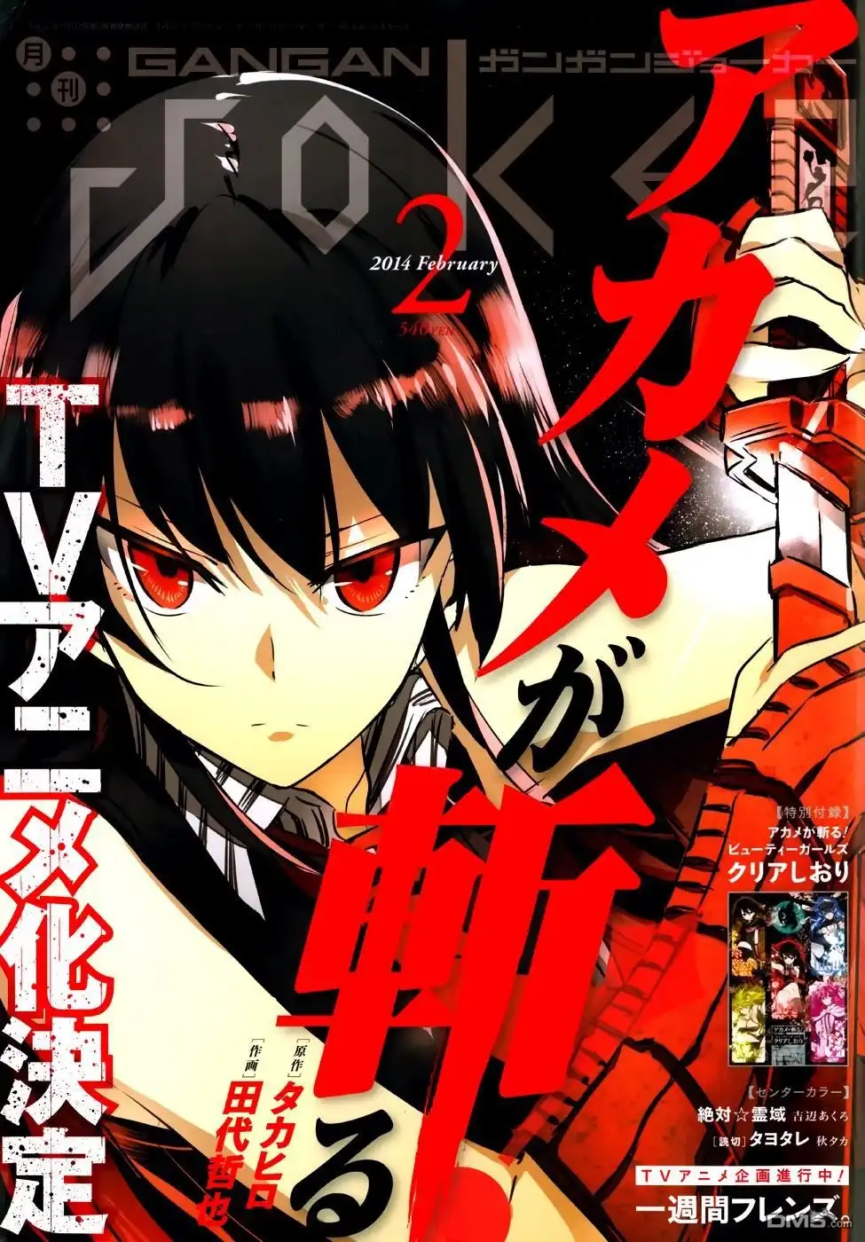 《斩·赤红之瞳!》第45话 第1页