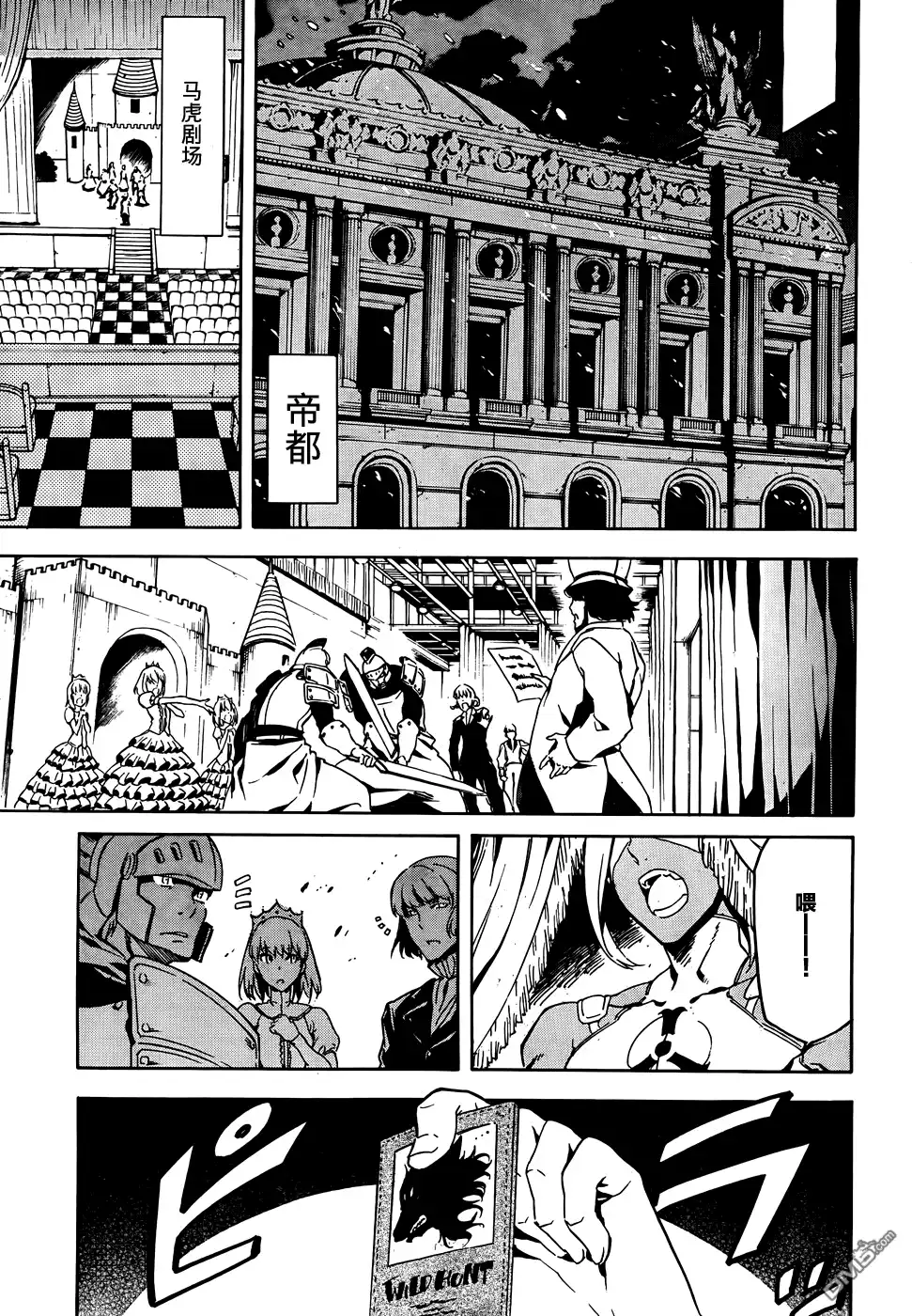 《斩·赤红之瞳!》第45话 第20页