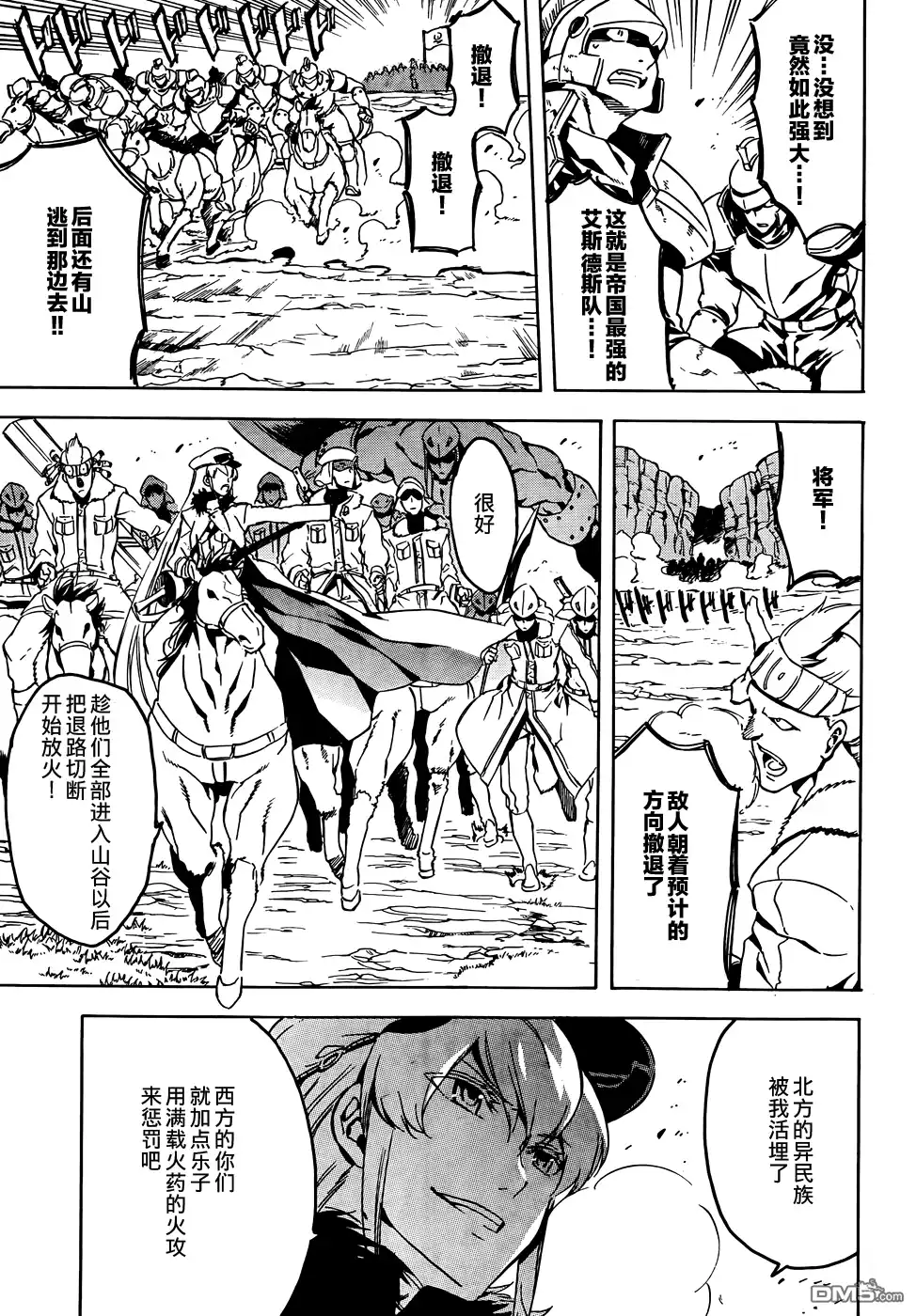 《斩·赤红之瞳!》第45话 第36页