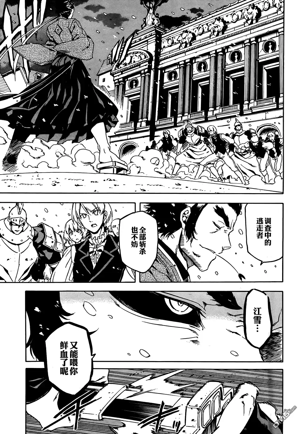 《斩·赤红之瞳!》第45话 第30页