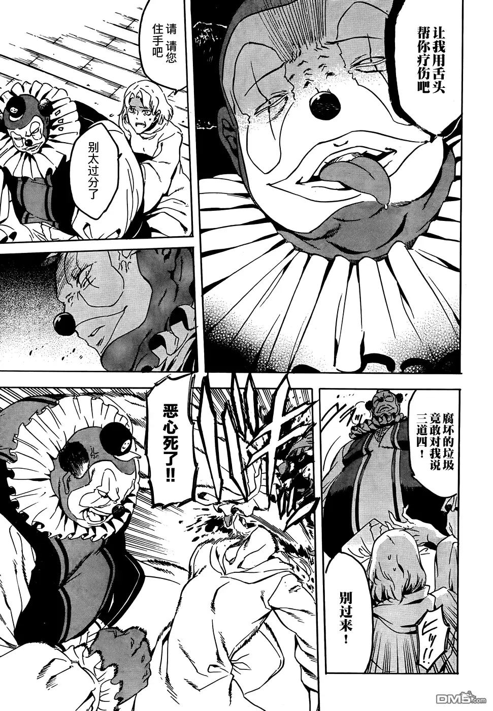《斩·赤红之瞳!》第45话 第28页