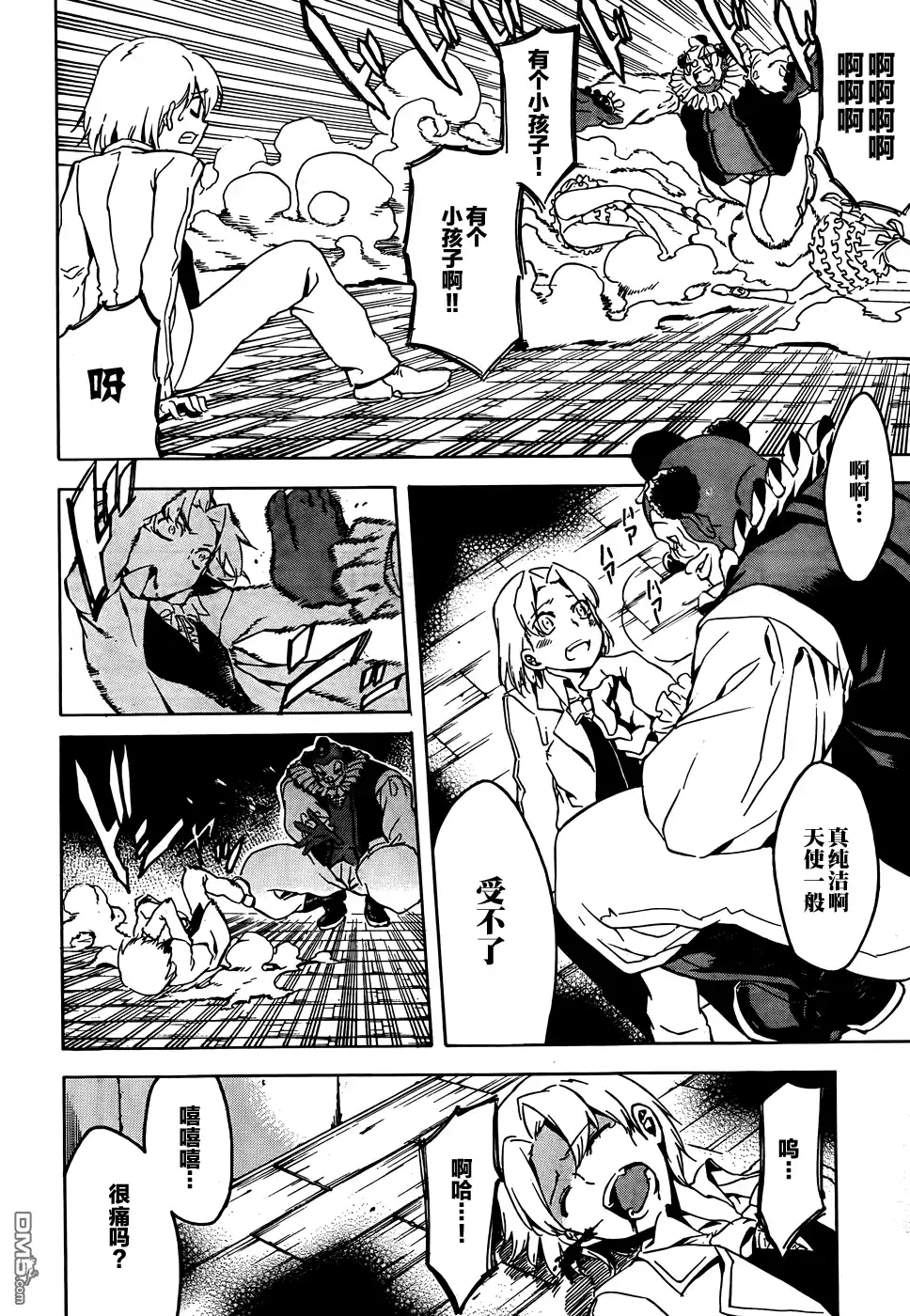 《斩·赤红之瞳!》第45话 第27页
