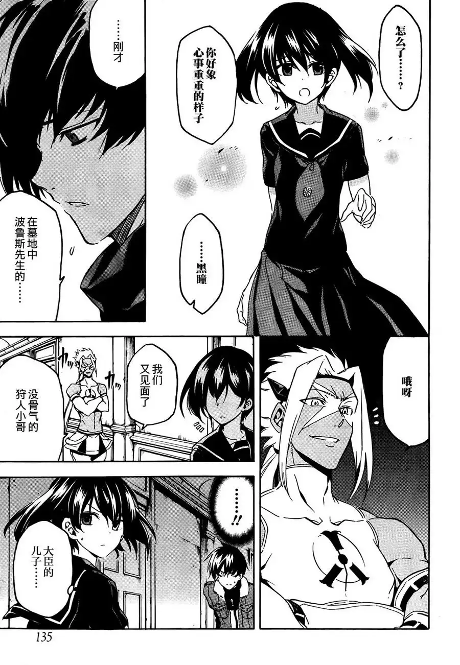 《斩·赤红之瞳!》第46话 斩杀外道(后篇) 第39页