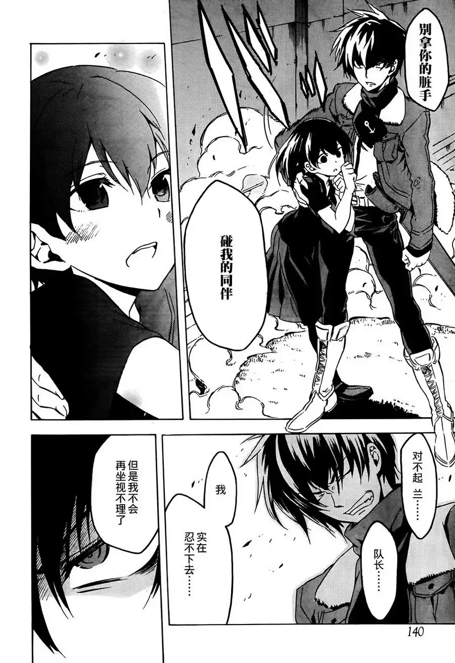 《斩·赤红之瞳!》第46话 斩杀外道(后篇) 第43页