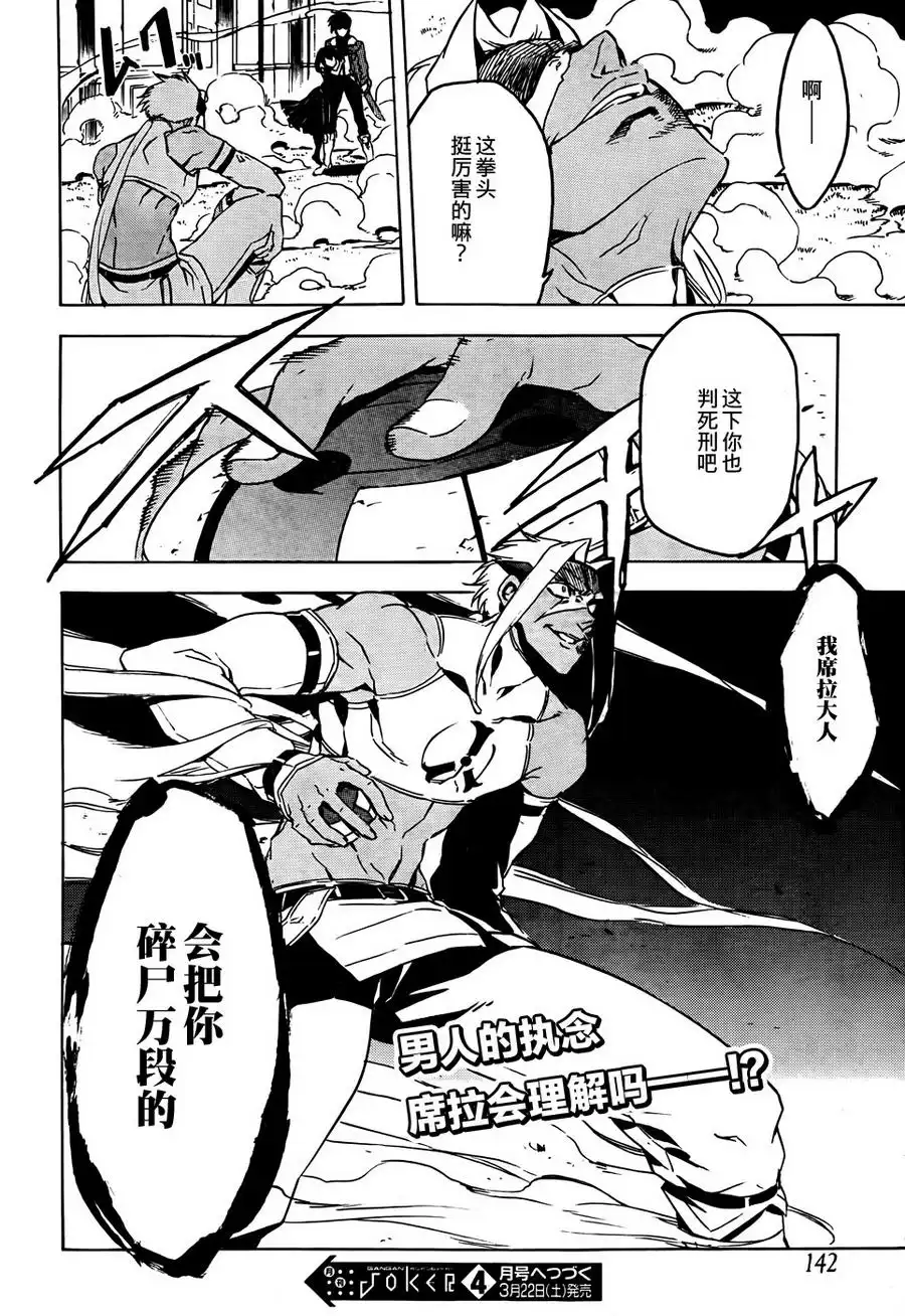 《斩·赤红之瞳!》第46话 斩杀外道(后篇) 第45页