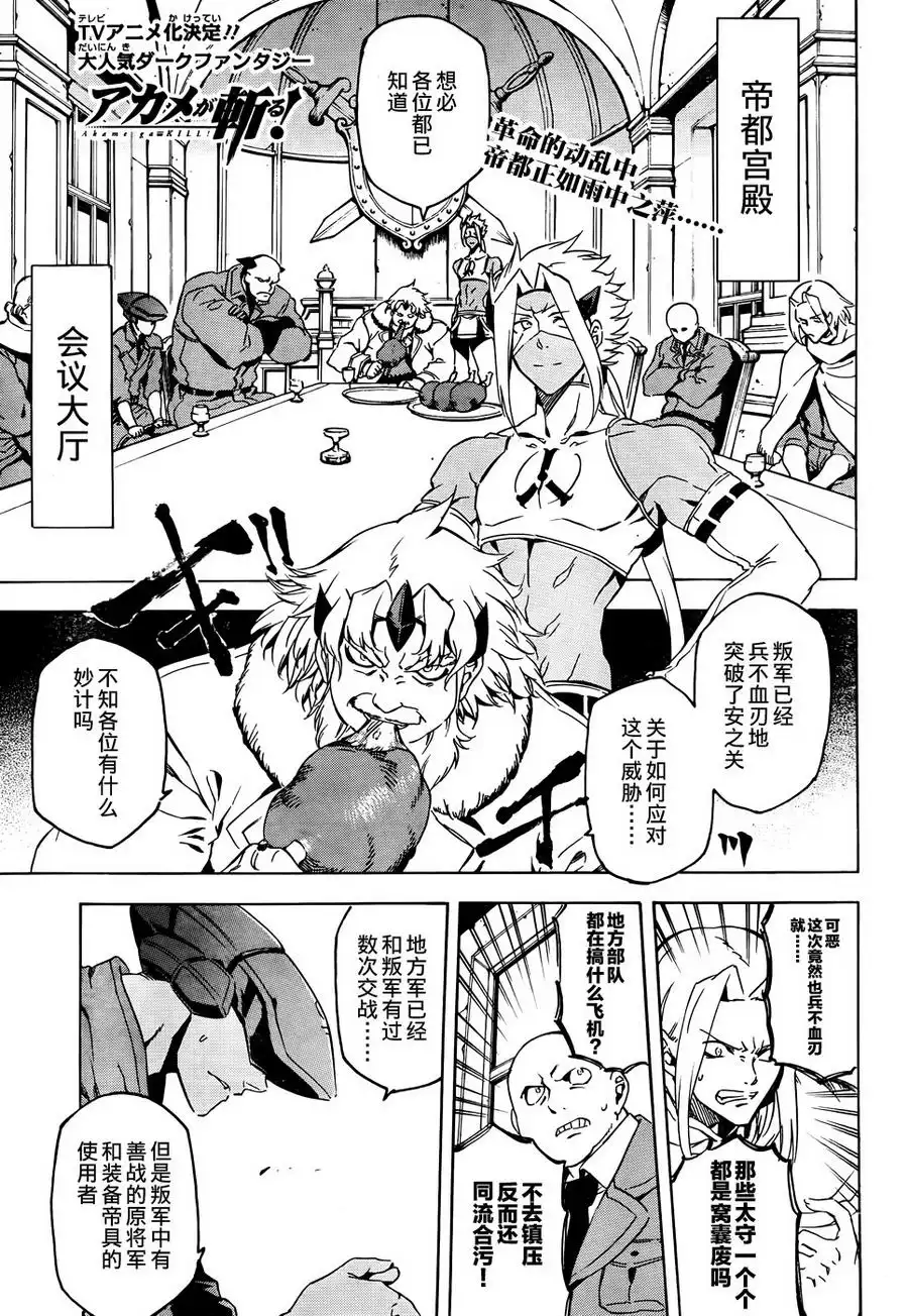 《斩·赤红之瞳!》第46话 斩杀外道(后篇) 第1页