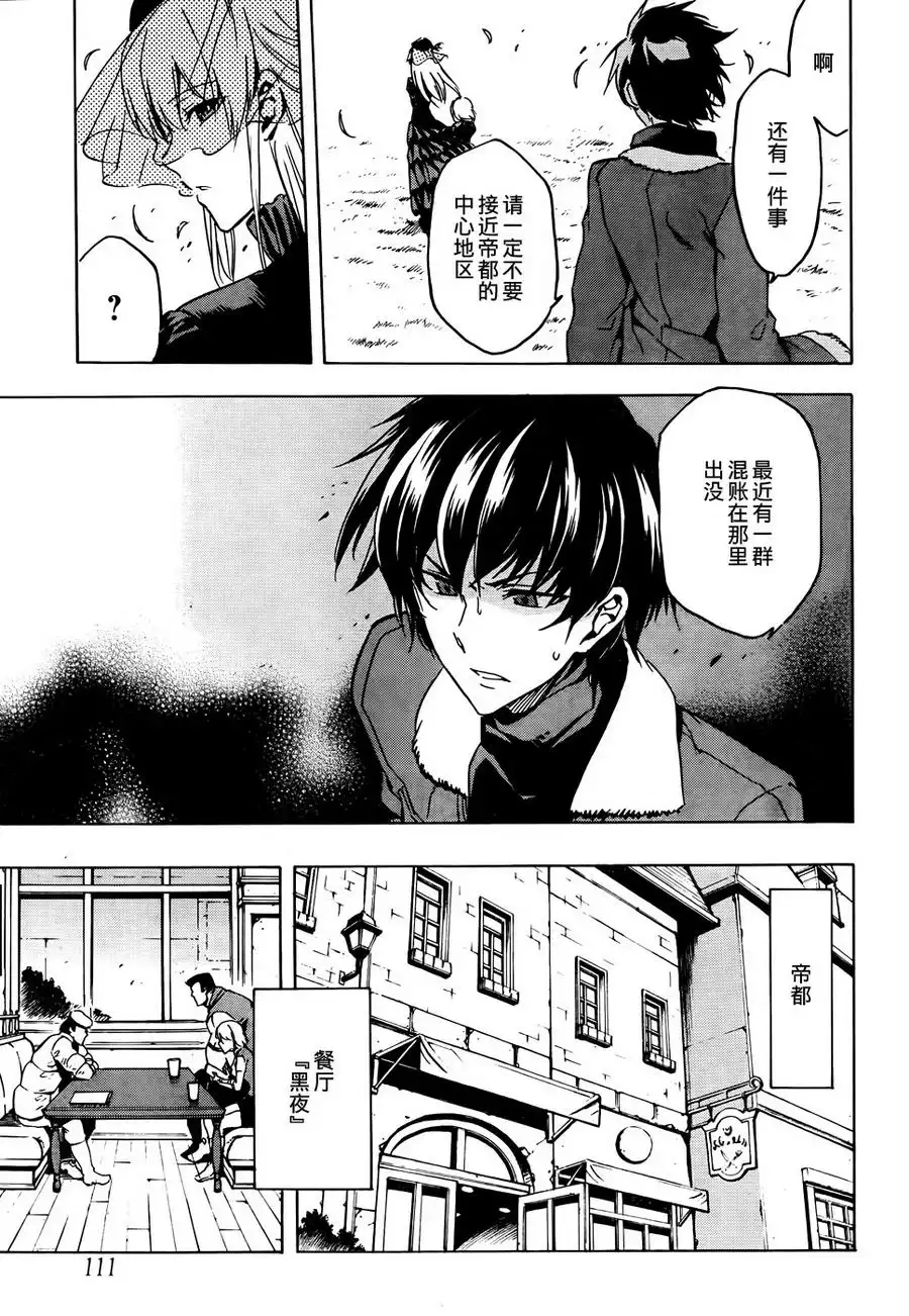 《斩·赤红之瞳!》第46话 斩杀外道(后篇) 第15页