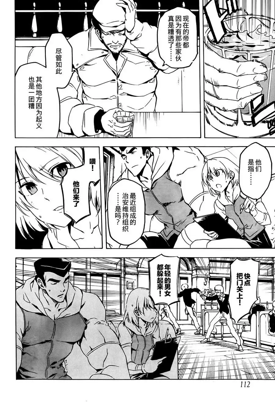 《斩·赤红之瞳!》第46话 斩杀外道(后篇) 第16页