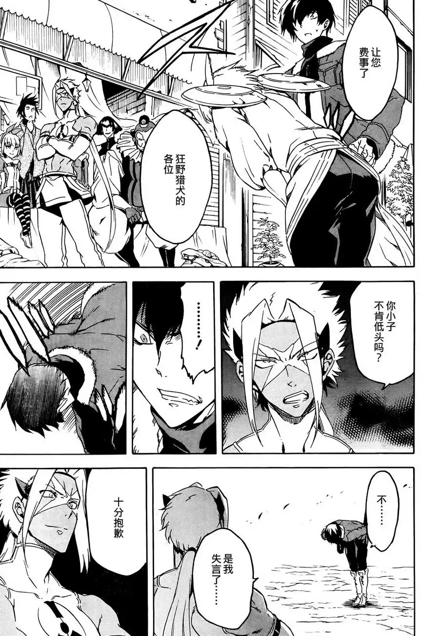 《斩·赤红之瞳!》第46话 斩杀外道(后篇) 第27页