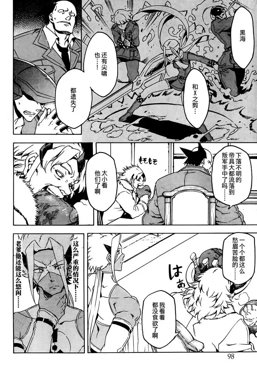 《斩·赤红之瞳!》第46话 斩杀外道(后篇) 第2页