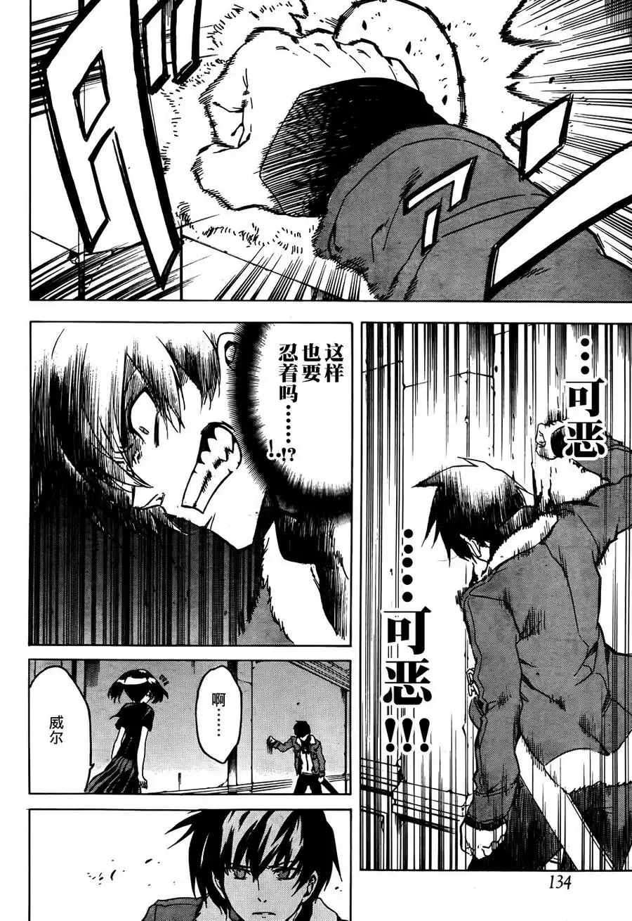 《斩·赤红之瞳!》第46话 斩杀外道(后篇) 第38页