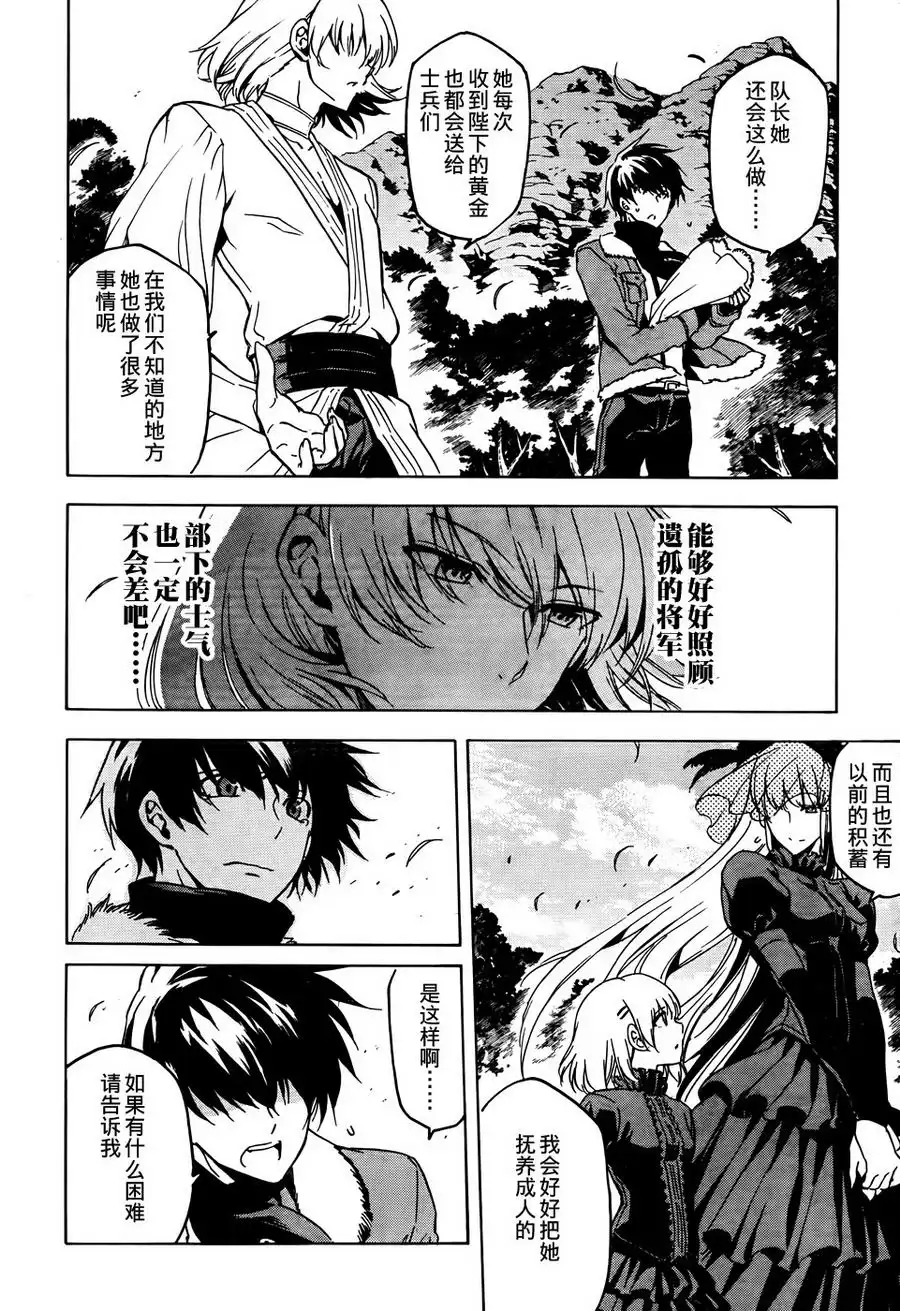 《斩·赤红之瞳!》第46话 斩杀外道(后篇) 第14页