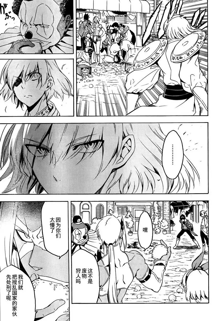 《斩·赤红之瞳!》第46话 斩杀外道(后篇) 第25页