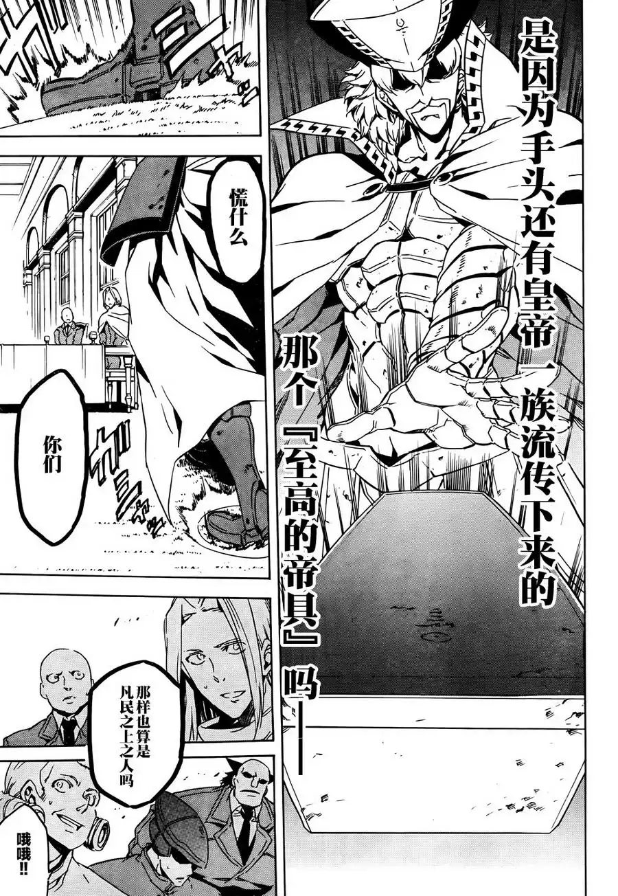 《斩·赤红之瞳!》第46话 斩杀外道(后篇) 第3页