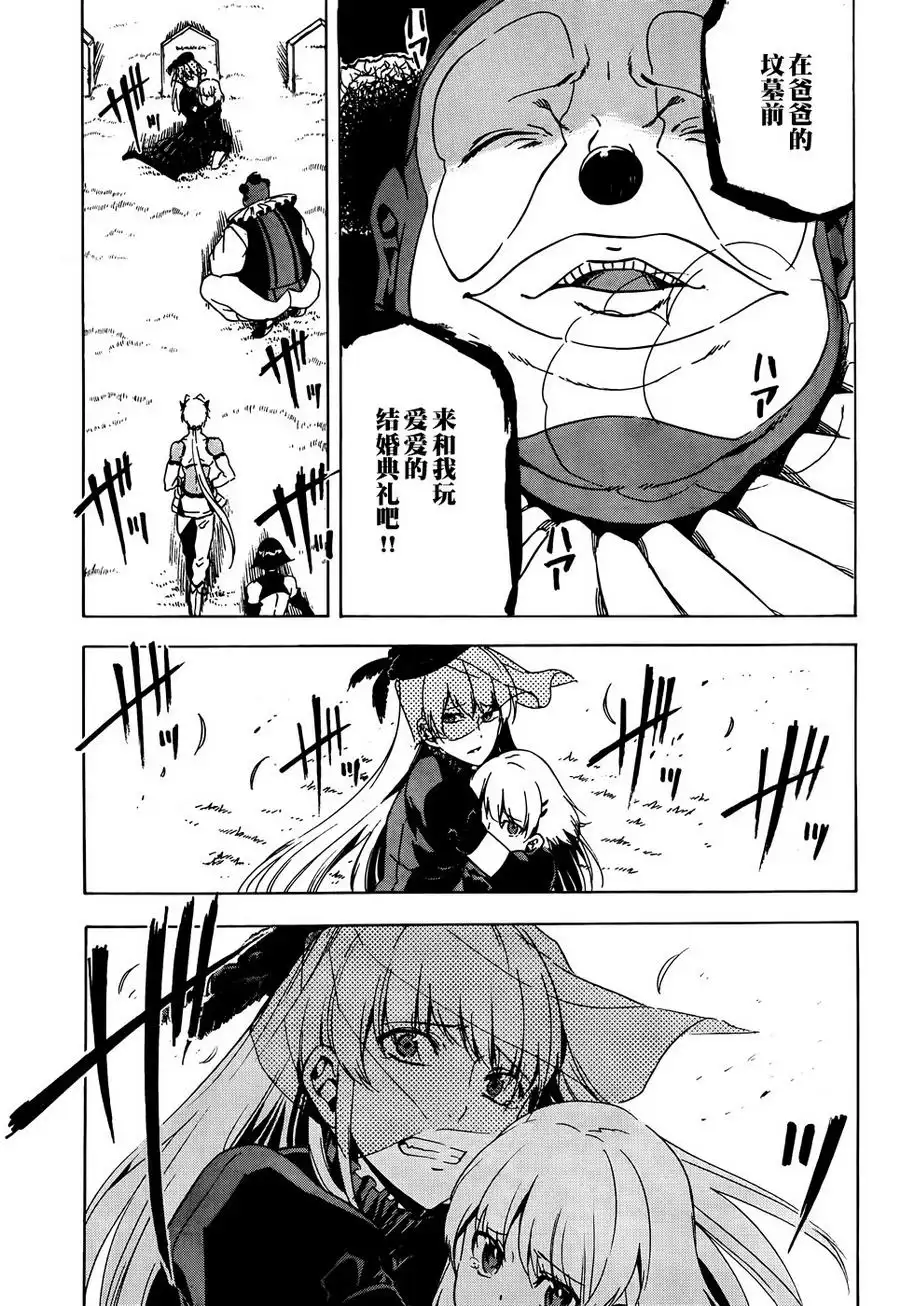 《斩·赤红之瞳!》第46话 斩杀外道(后篇) 第33页