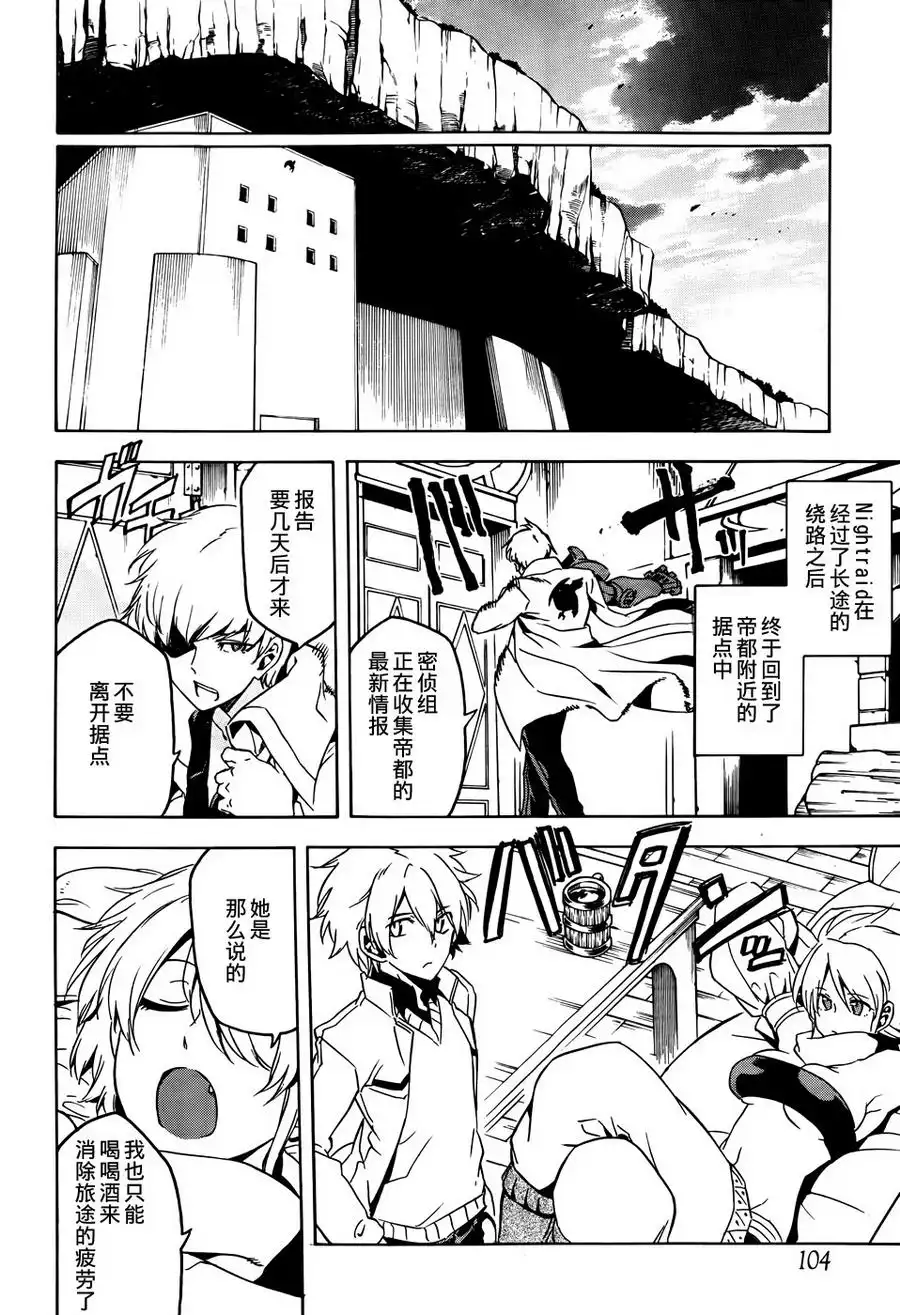《斩·赤红之瞳!》第46话 斩杀外道(后篇) 第8页