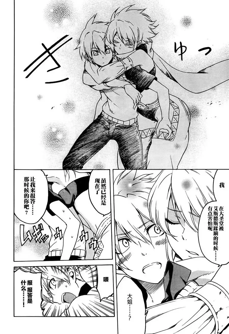 《斩·赤红之瞳!》第46话 斩杀外道(后篇) 第10页