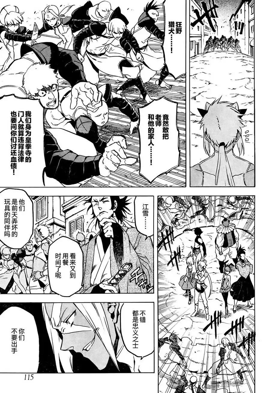 《斩·赤红之瞳!》第46话 斩杀外道(后篇) 第19页