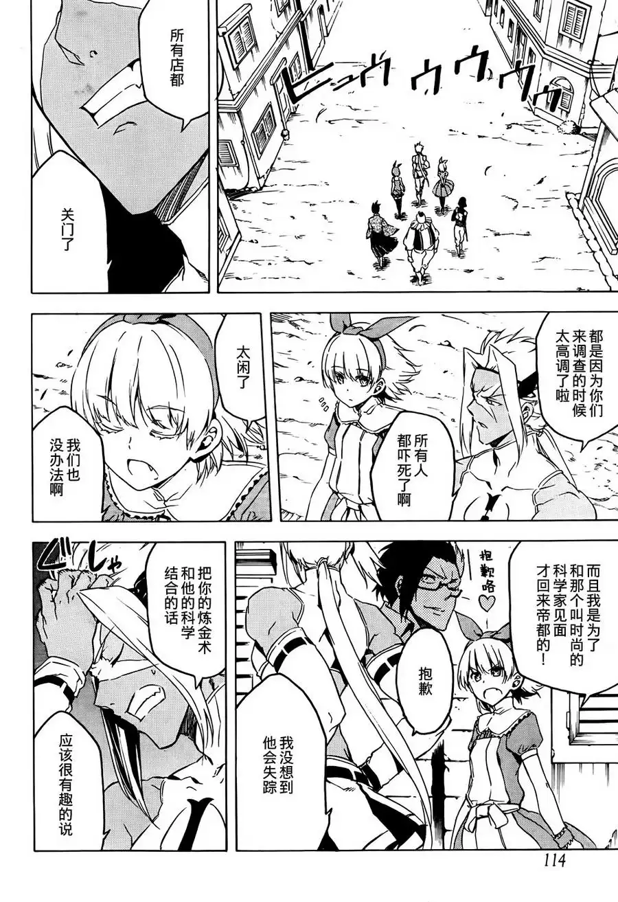 《斩·赤红之瞳!》第46话 斩杀外道(后篇) 第18页