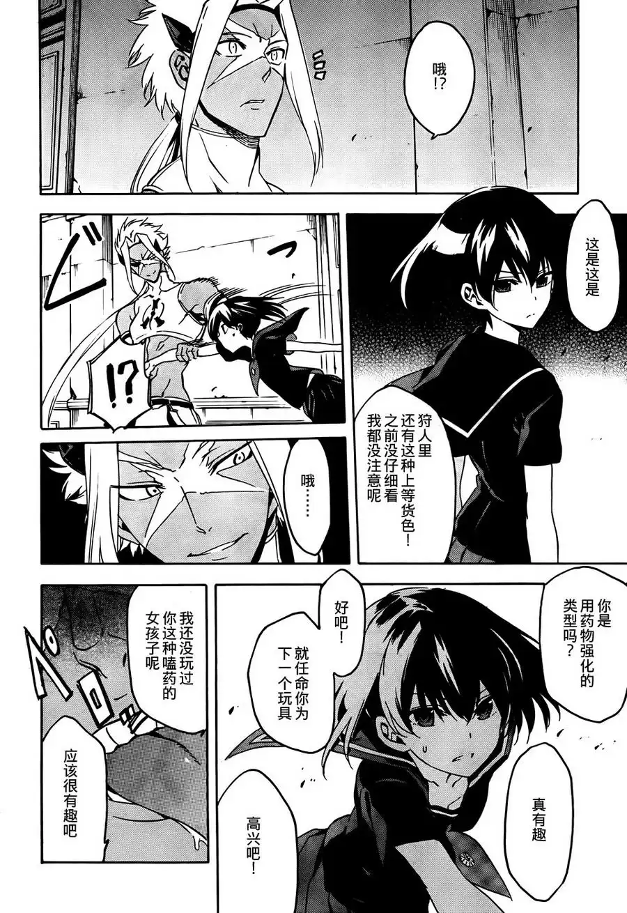 《斩·赤红之瞳!》第46话 斩杀外道(后篇) 第40页