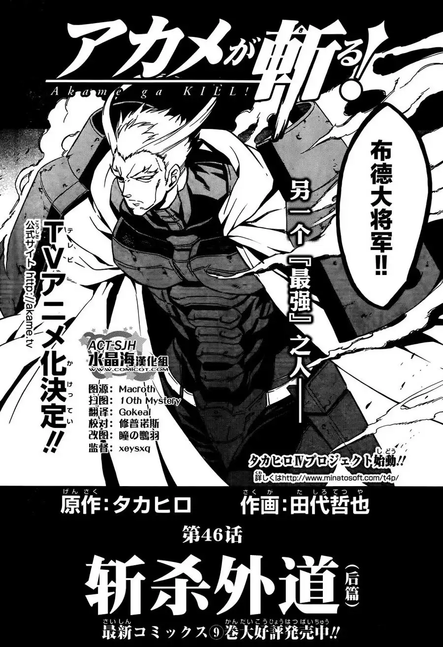 《斩·赤红之瞳!》第46话 斩杀外道(后篇) 第4页