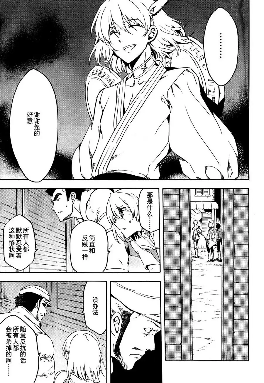 《斩·赤红之瞳!》第46话 斩杀外道(后篇) 第29页