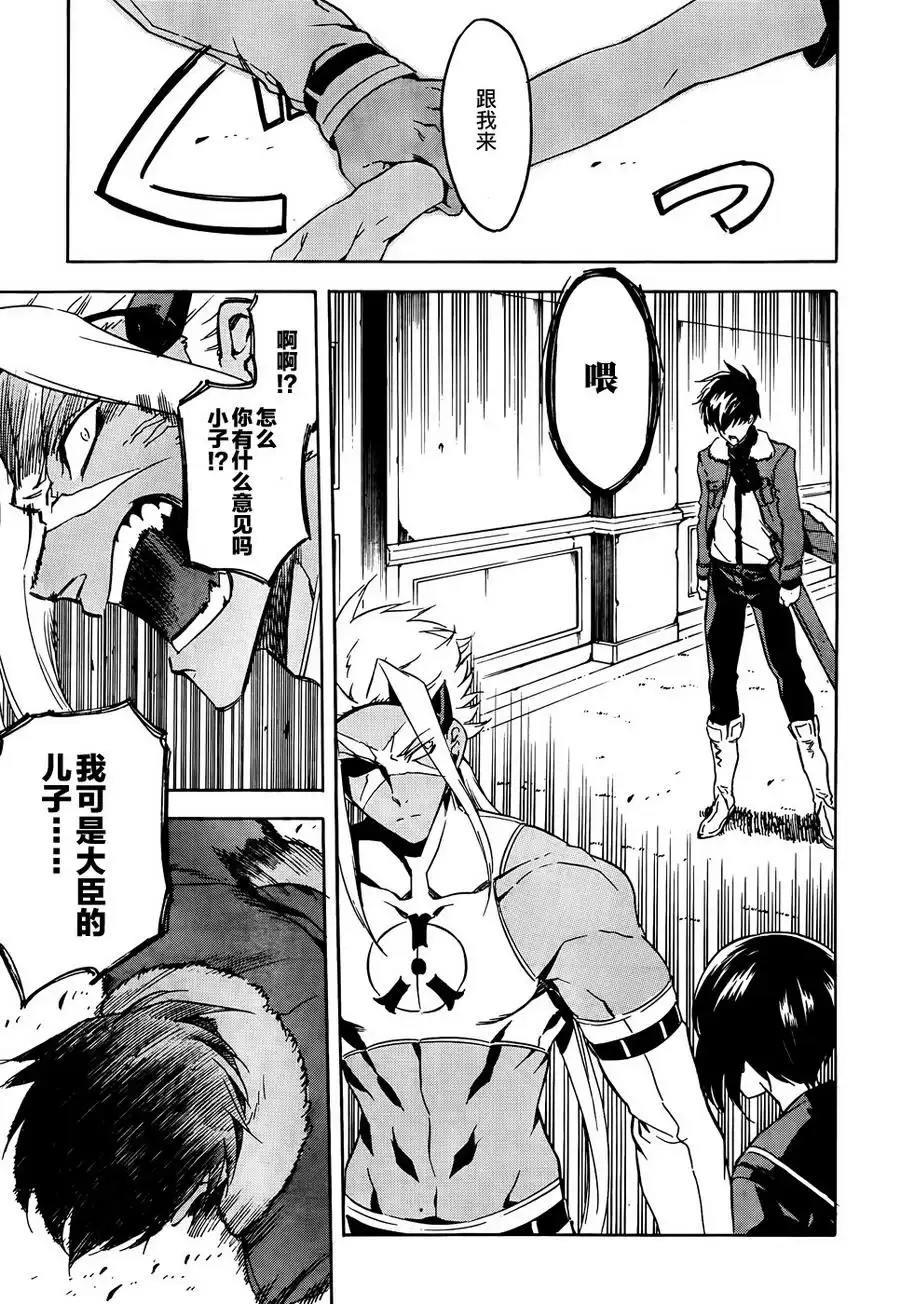 《斩·赤红之瞳!》第46话 斩杀外道(后篇) 第41页
