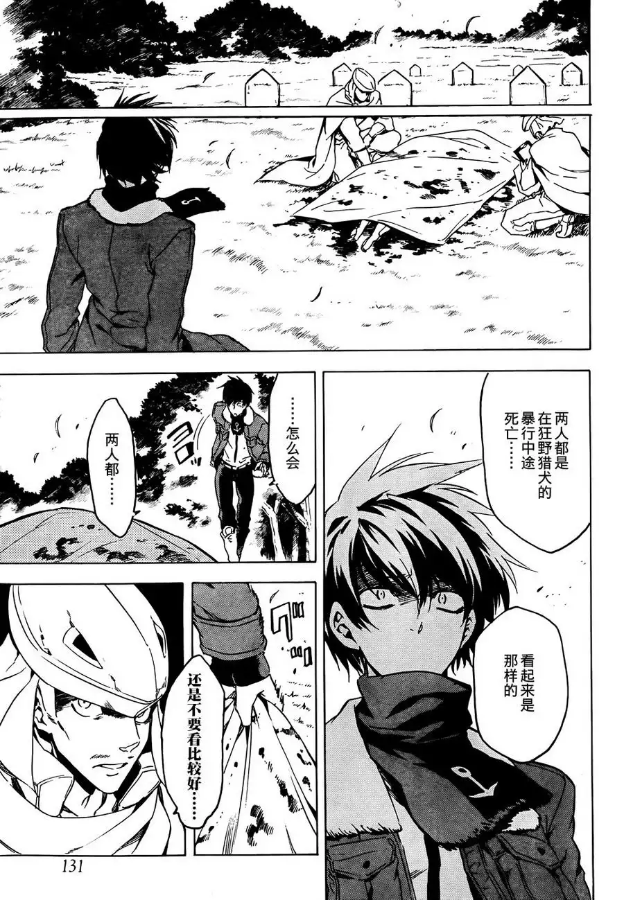 《斩·赤红之瞳!》第46话 斩杀外道(后篇) 第35页