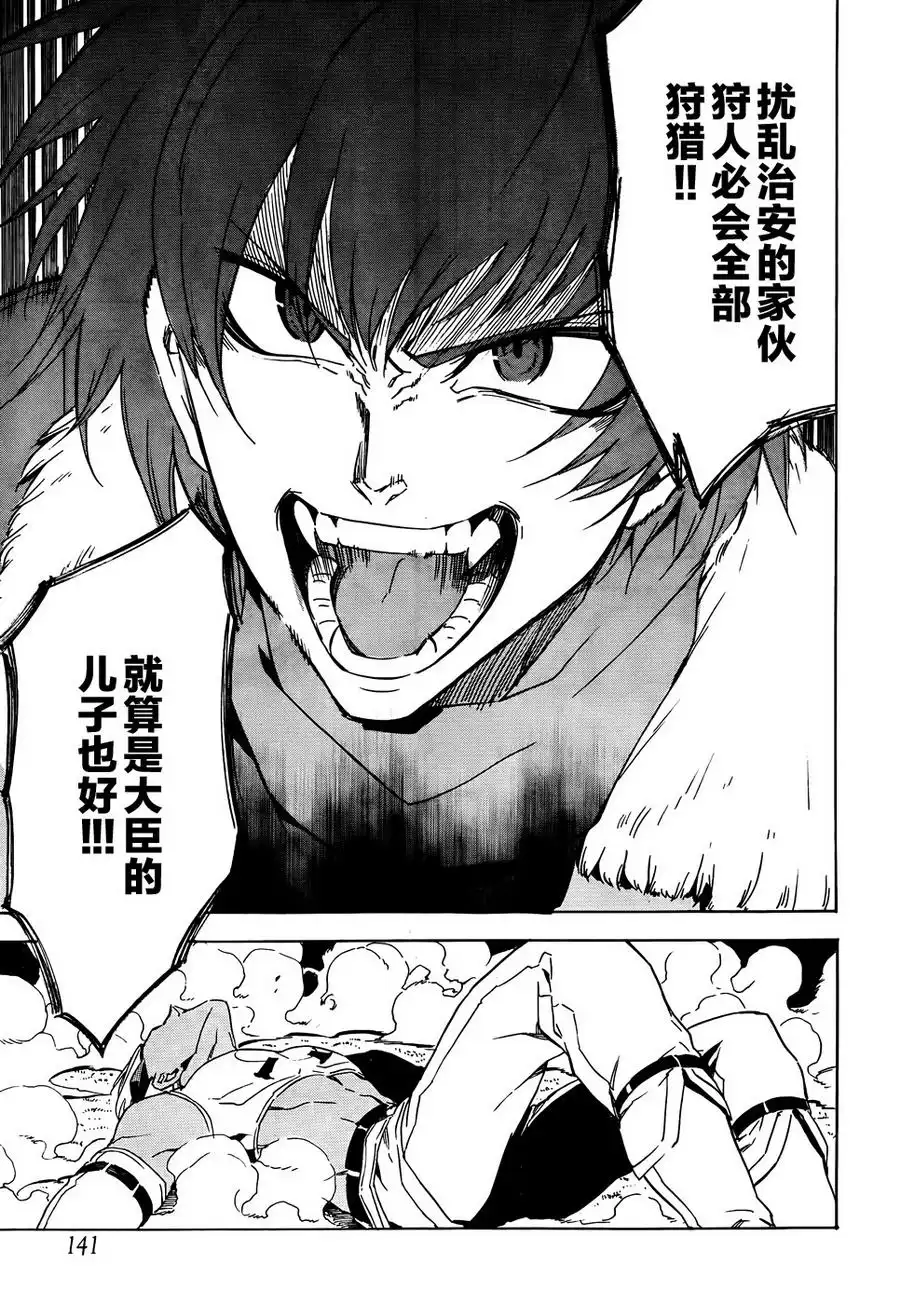 《斩·赤红之瞳!》第46话 斩杀外道(后篇) 第44页