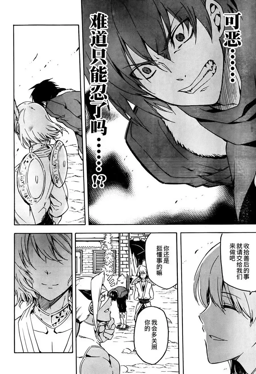 《斩·赤红之瞳!》第46话 斩杀外道(后篇) 第28页