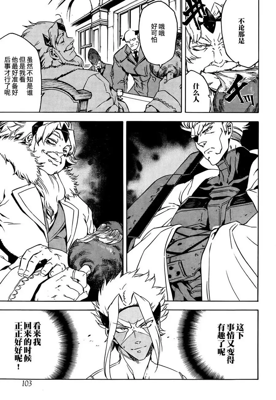 《斩·赤红之瞳!》第46话 斩杀外道(后篇) 第7页