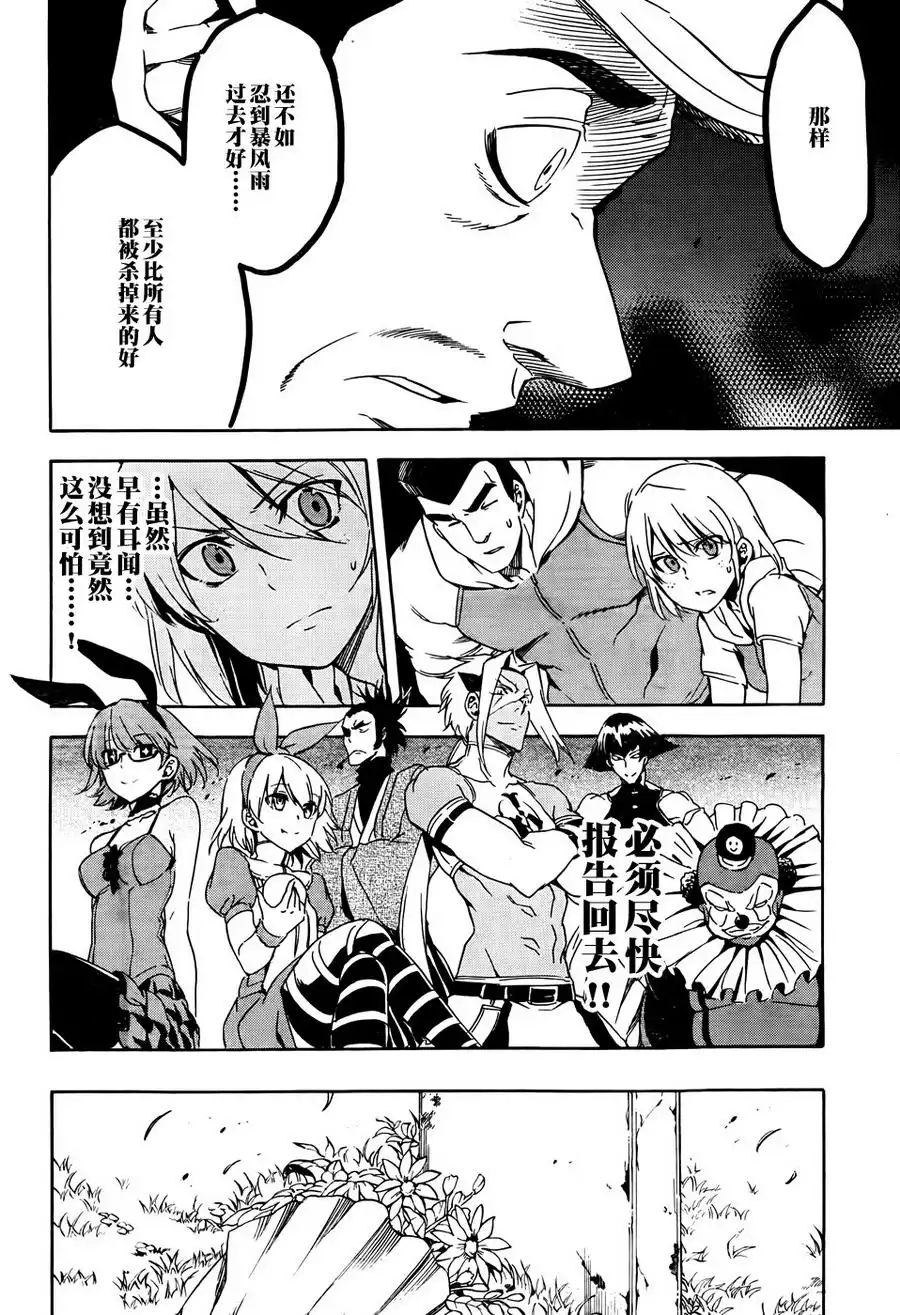 《斩·赤红之瞳!》第46话 斩杀外道(后篇) 第30页