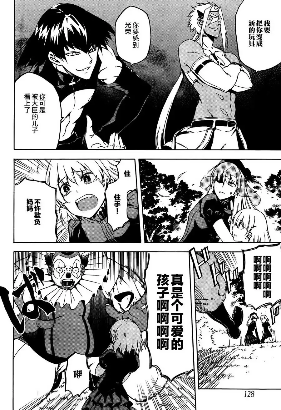 《斩·赤红之瞳!》第46话 斩杀外道(后篇) 第32页