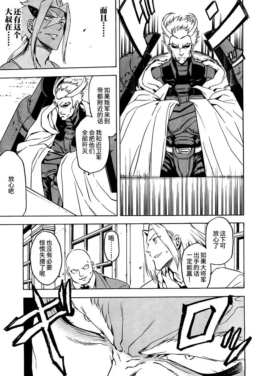 《斩·赤红之瞳!》第46话 斩杀外道(后篇) 第5页