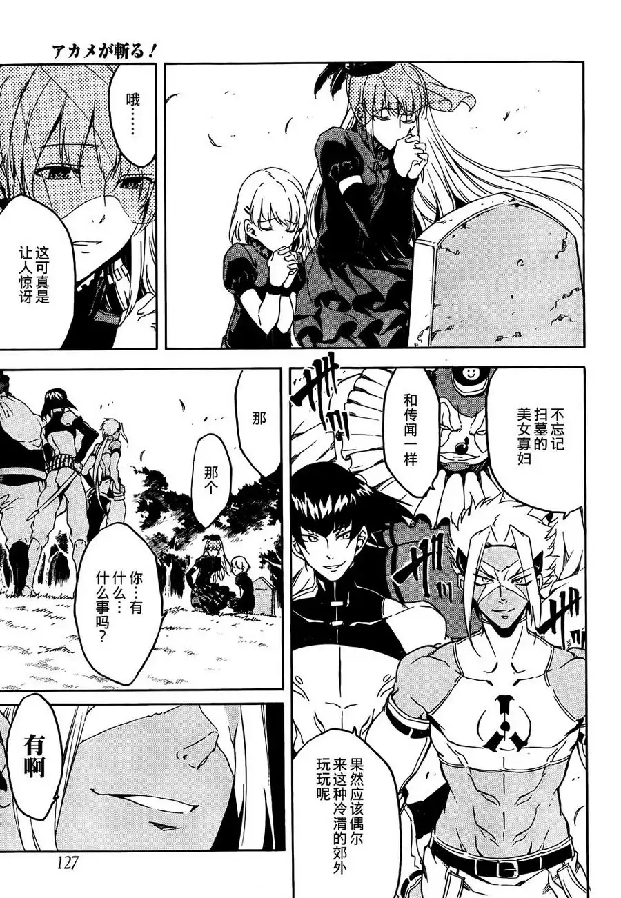 《斩·赤红之瞳!》第46话 斩杀外道(后篇) 第31页