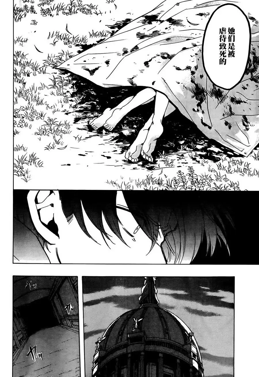 《斩·赤红之瞳!》第46话 斩杀外道(后篇) 第36页