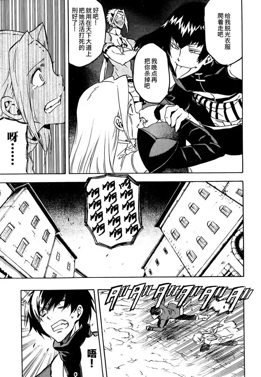 《斩·赤红之瞳!》第46话 斩杀外道(后篇) 第23页